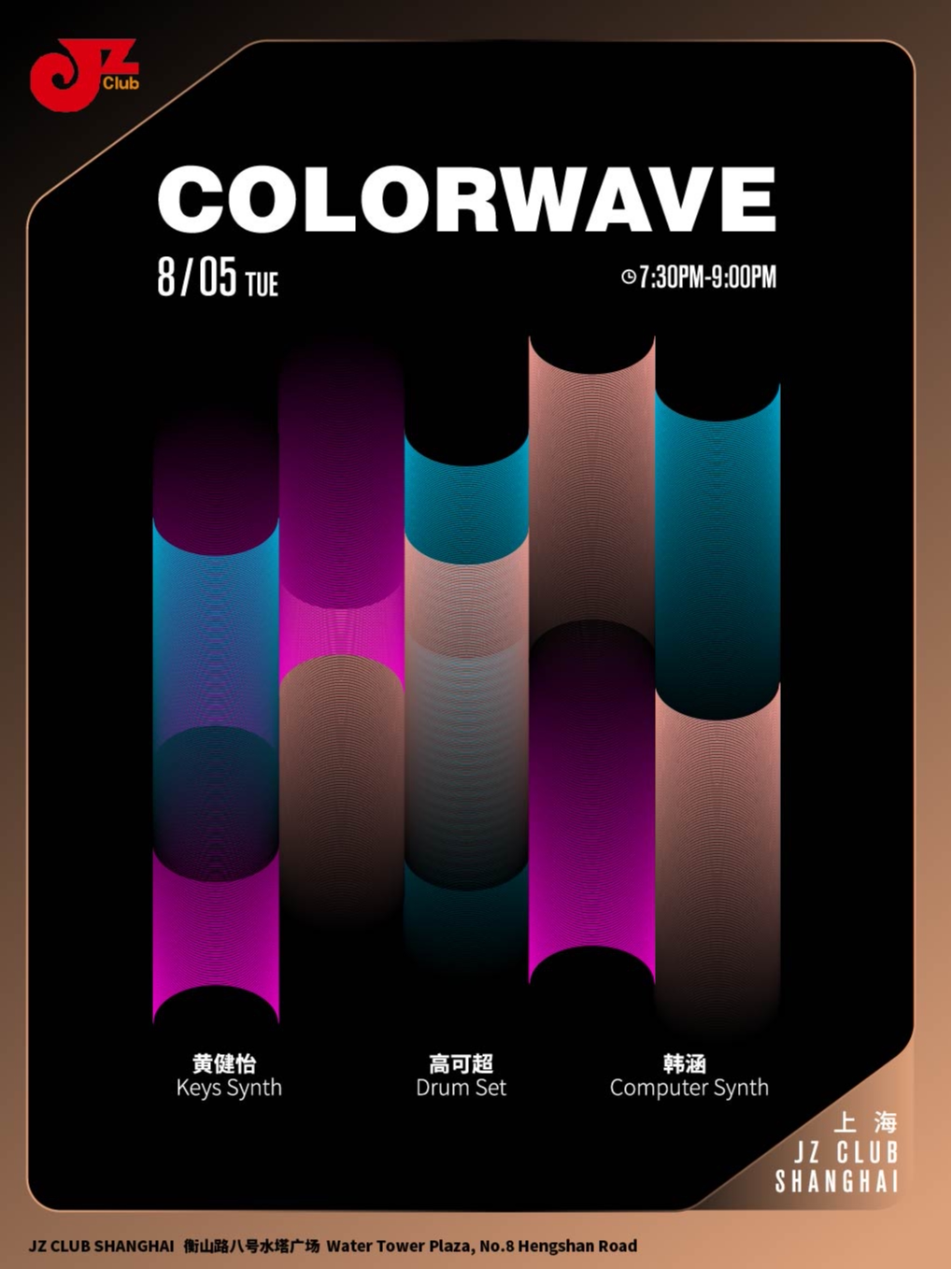 上海【JZ Club】COLORWAVE