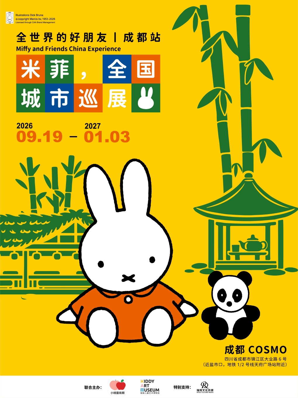 米菲，全世界的好朋友-全国城市巡展成都站