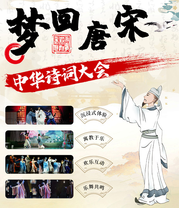 渭南《梦回唐宋》诗词大会国风儿童剧-韩城站