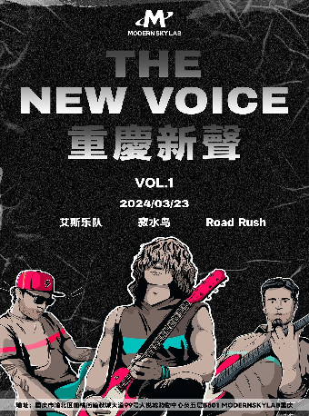 THE NEW VOICE 重庆新声 第一季