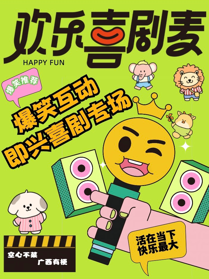 「爆笑互动+即兴喜剧+喜剧互动魔术」@空心喜剧爆笑呈现丨南宁剧场地铁D出口即到