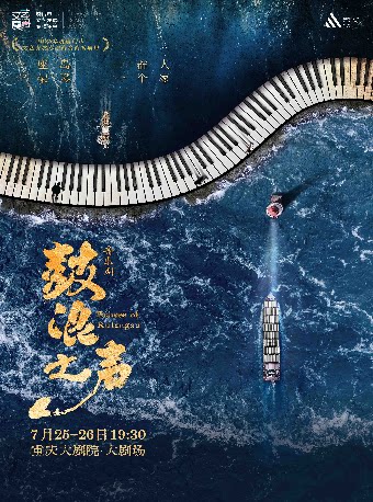 音乐剧《鼓浪之声》（大剧场）