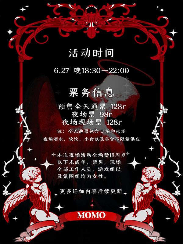 热门活动-【成都】MoMo全女夜场蹦迪（全女酒局）限18岁以上