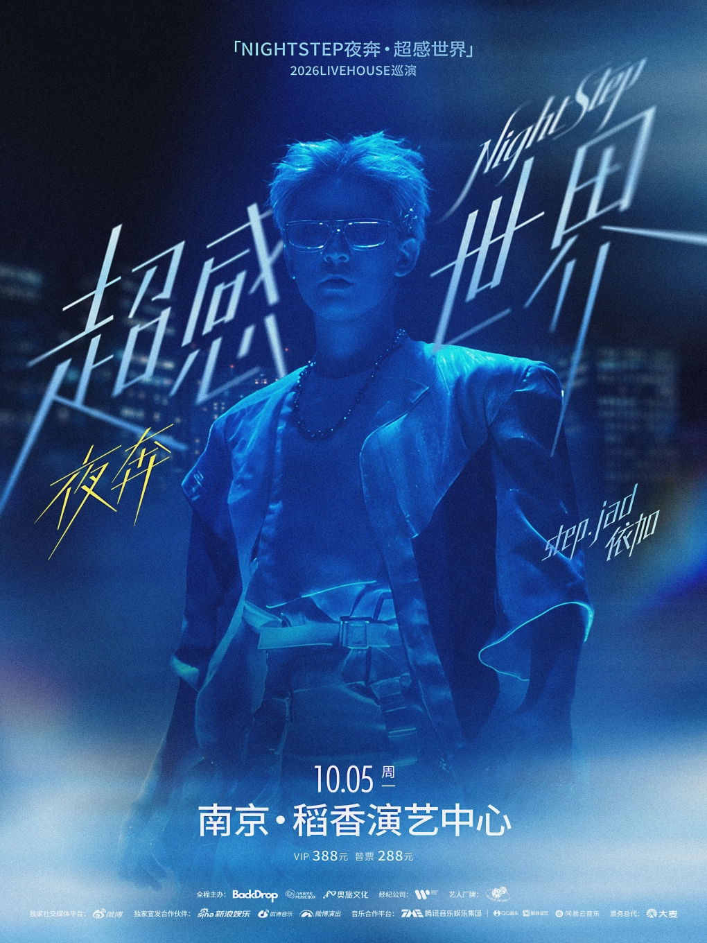 step.jad依加NIGHTSTEP夜奔·超感世界2026Livehouse…