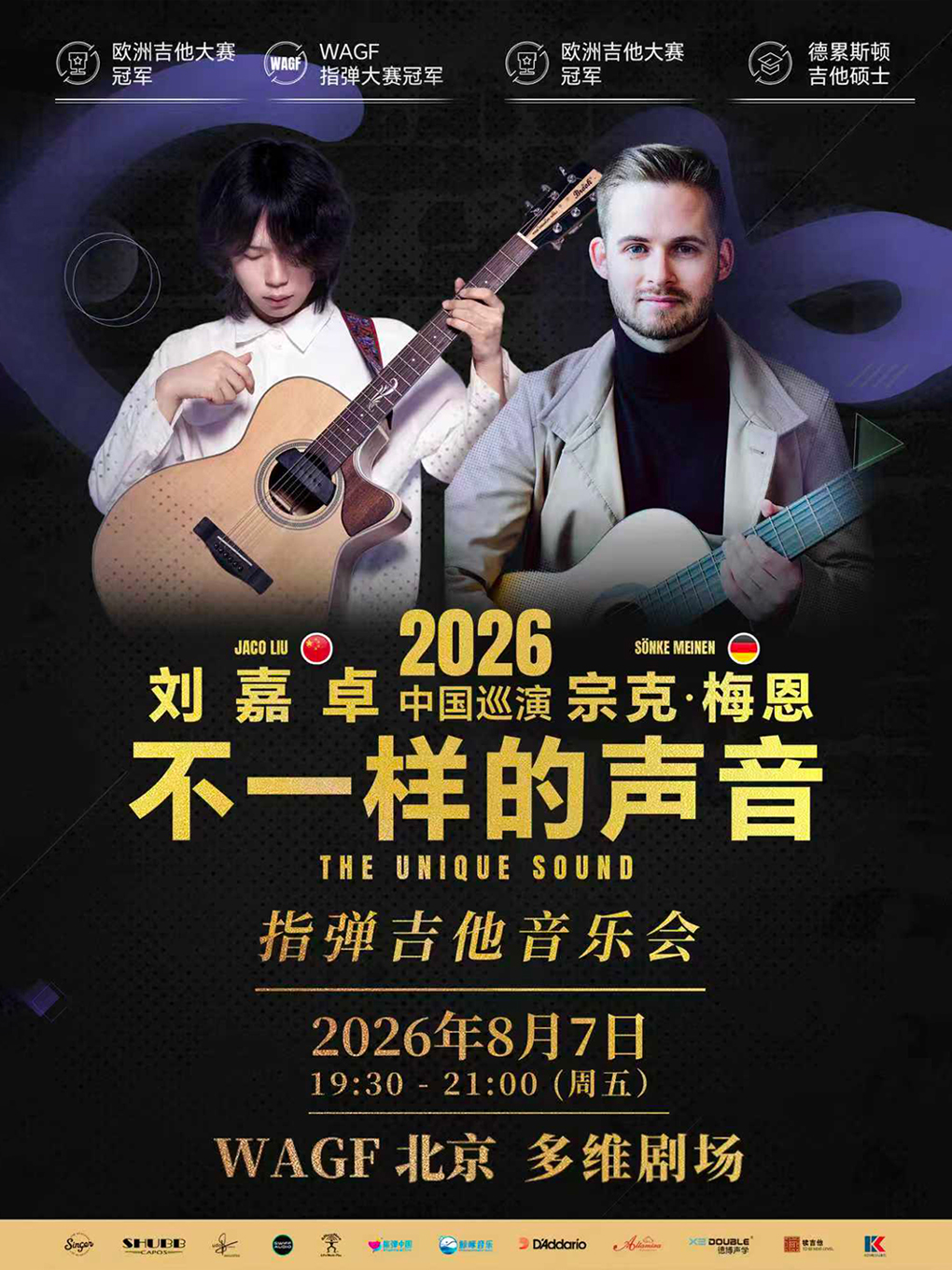 热门活动-【北京】刘嘉卓&宗克.梅恩2026《不一样的声音》北京站
