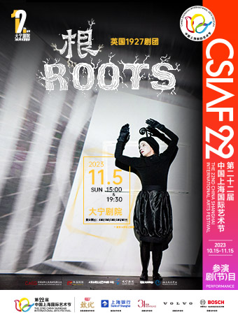 大宁剧院2023年末演出季 英国1927剧团《Roots根》-第二十二届中国上海国际艺术节参演剧目