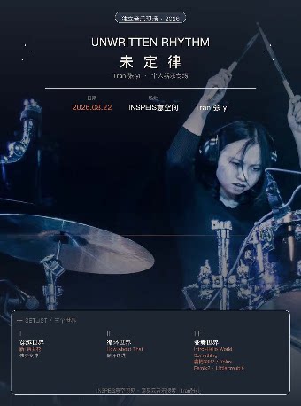 【温州】Tran：未定律