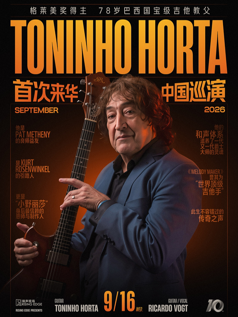 【北京】9.16 格莱美奖得主78岁巴西国宝级吉他教父 Toninho Horta 2026中国巡演