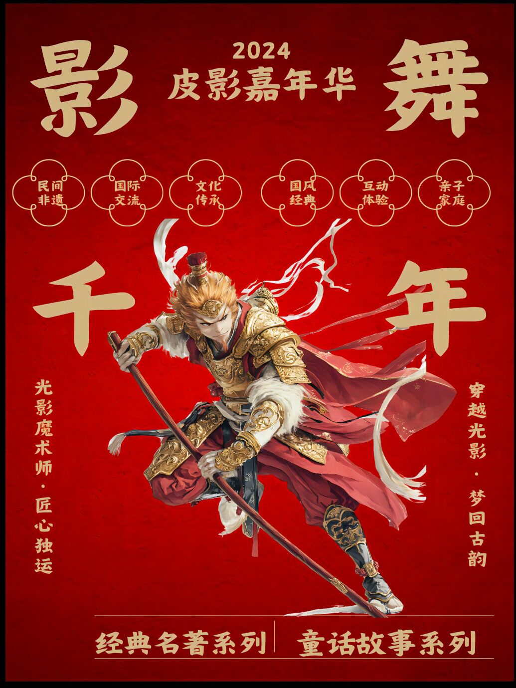 上海六一特惠【光影魔术师|中国文化看非遗】经典名著《西游记》系类故事|亲子嘉年华《影舞千年》