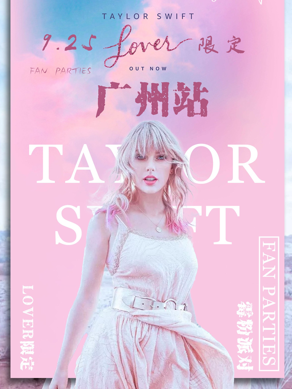 9.25霉霉专场「Lover限定」Taylor Swift｜霉粉狂欢音乐节