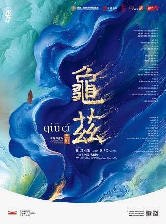 佟睿睿导演作品·舞剧《龟兹》