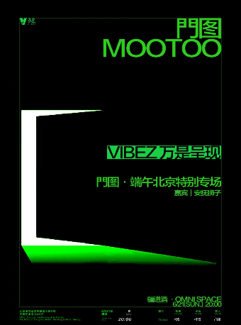 VIBEZ呈现：門图MOOTOO端午北京特别专场
