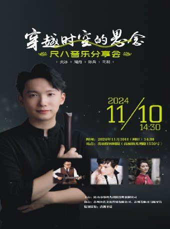 苏州穿越时空的思念——尺八音乐分享