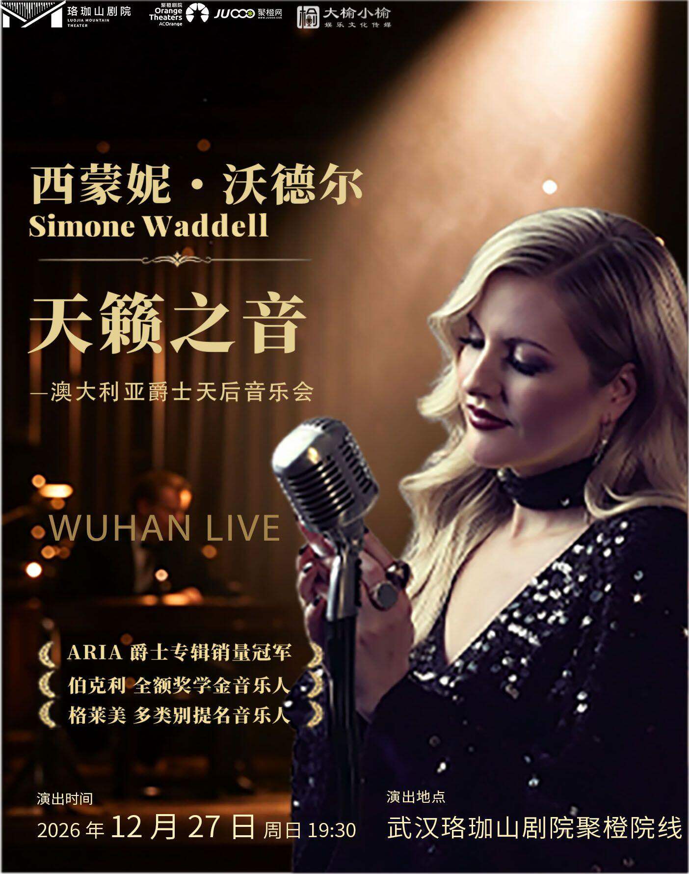 澳洲爵士天后Simone Waddell“天籁之音“演唱会