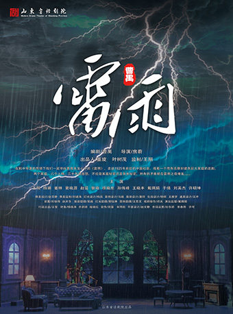 曹禺经典话剧《雷雨》