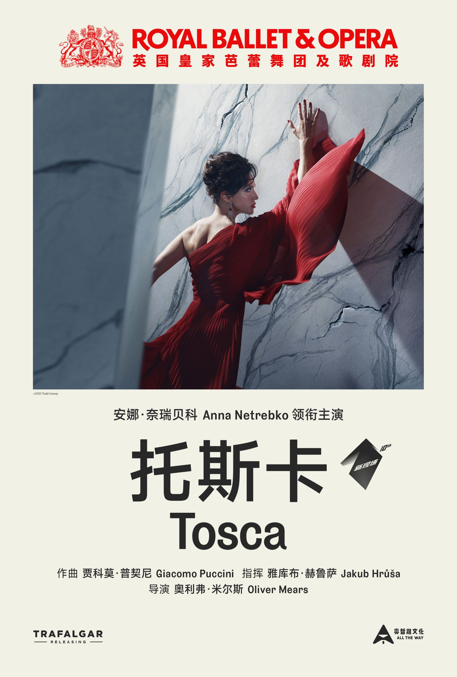 演艺厅高清放映 《托斯卡》