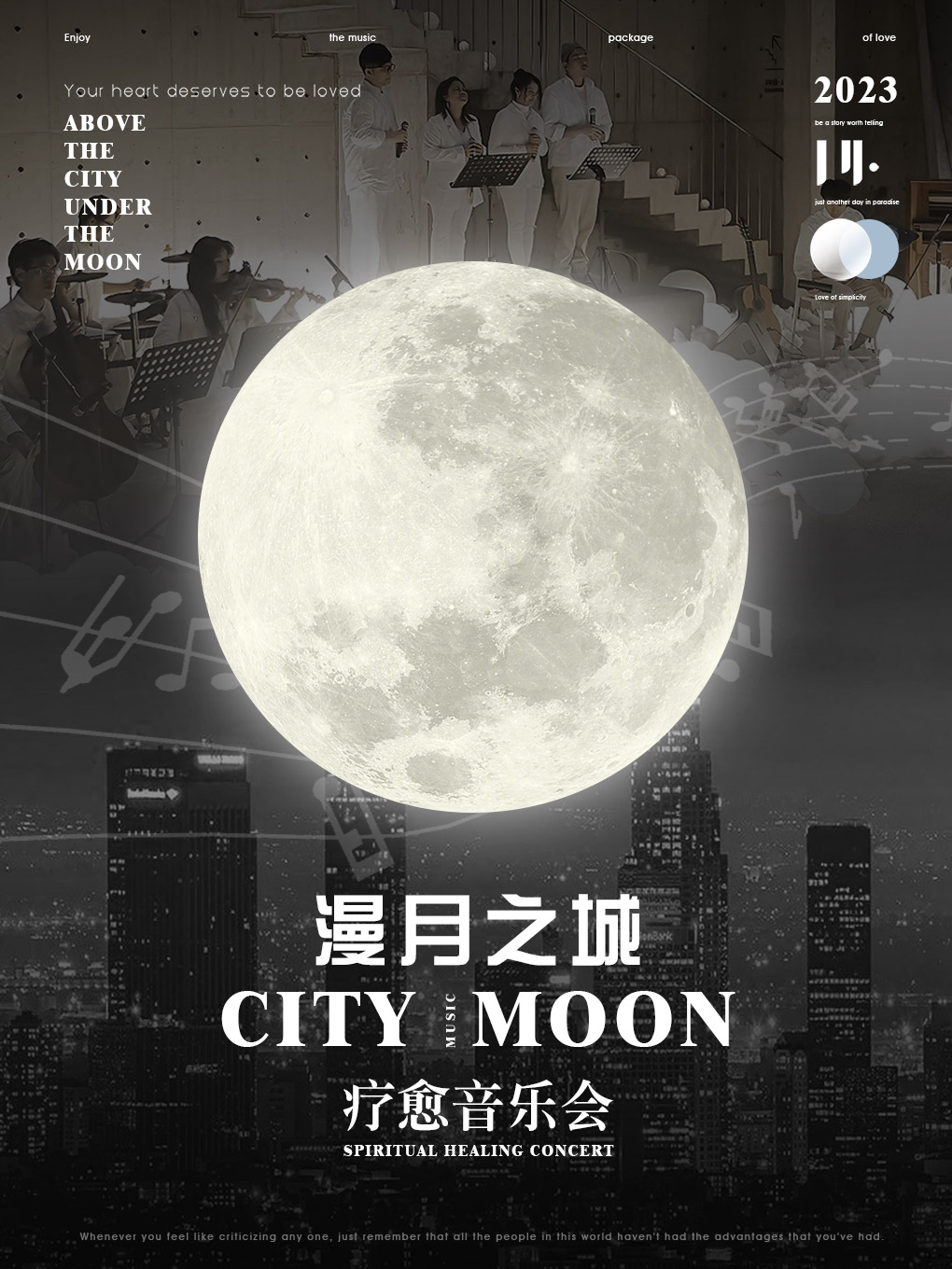 广州「漫月之城」Citymoon疗愈系音乐会「演唱会音乐类主题」