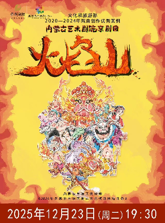 宜春新编儿童京剧《火焰山》