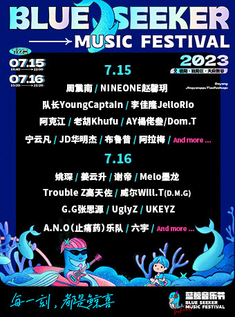 2023德阳蓝鲸音乐节