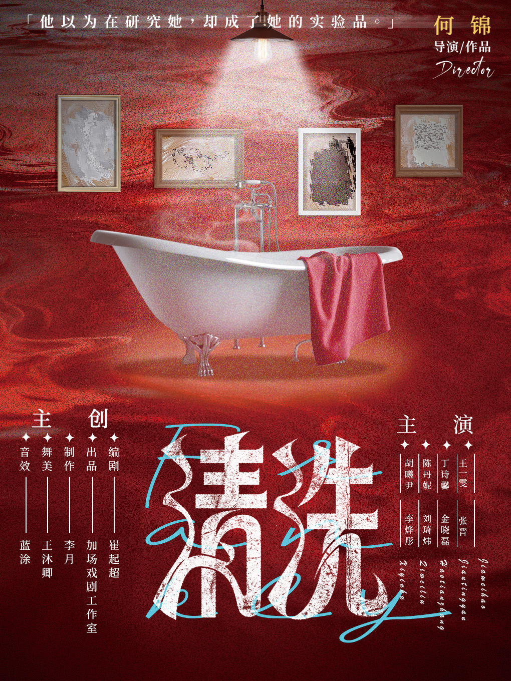 热门活动-【南京】《清洗》海外爆款畅销｜心理悬疑｜反转反转再反转｜猫鼠游戏｜灵魂共振｜抽丝剥茧｜