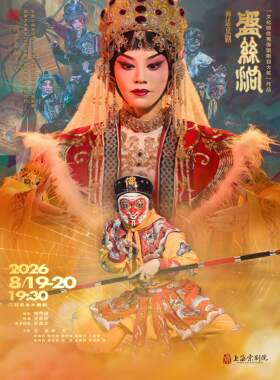 神话京剧《盘丝洞》