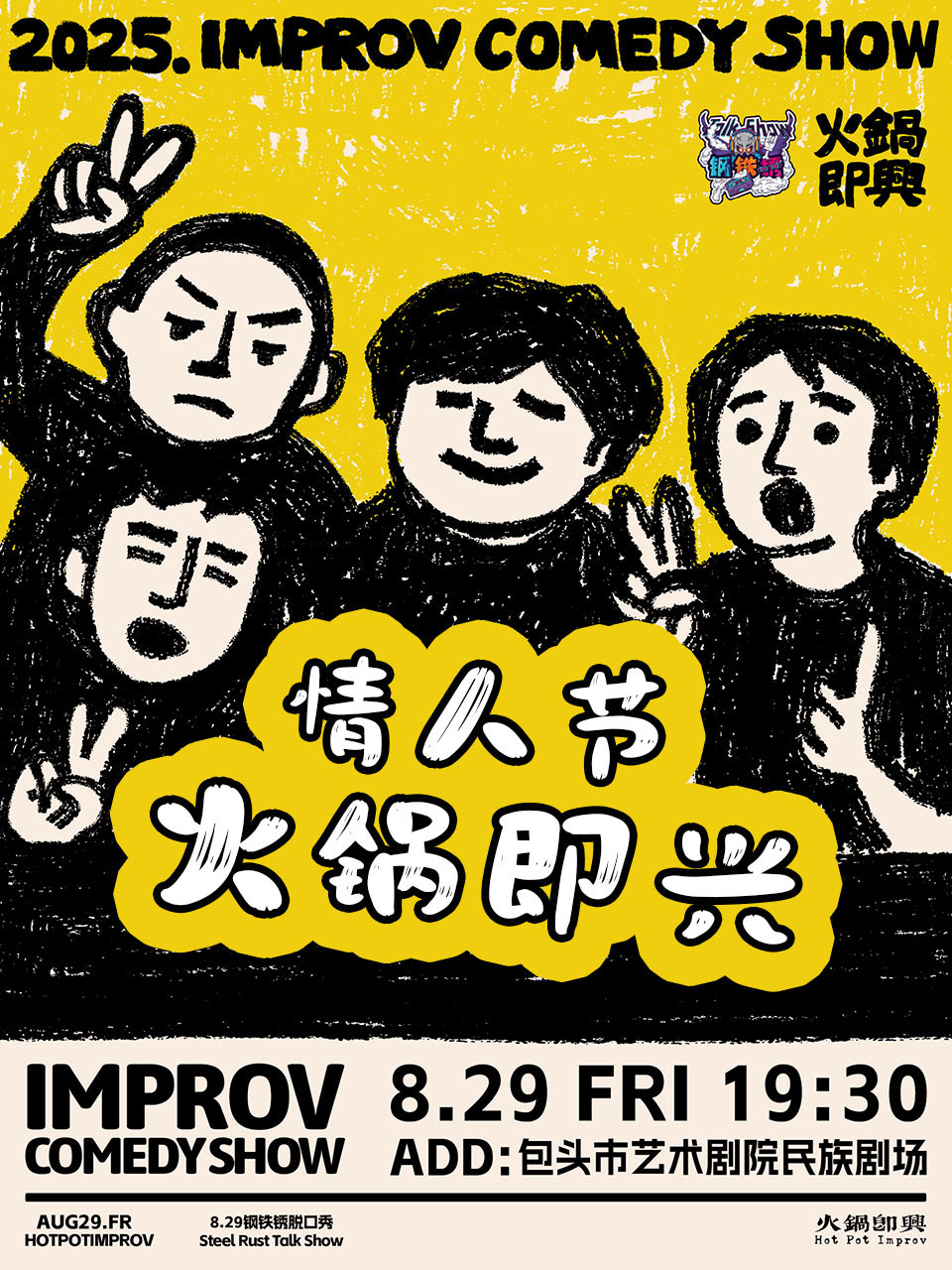 包头《心动盲盒》七夕版即兴喜剧！用心动故事，换一场爆笑即兴喜剧盲盒！