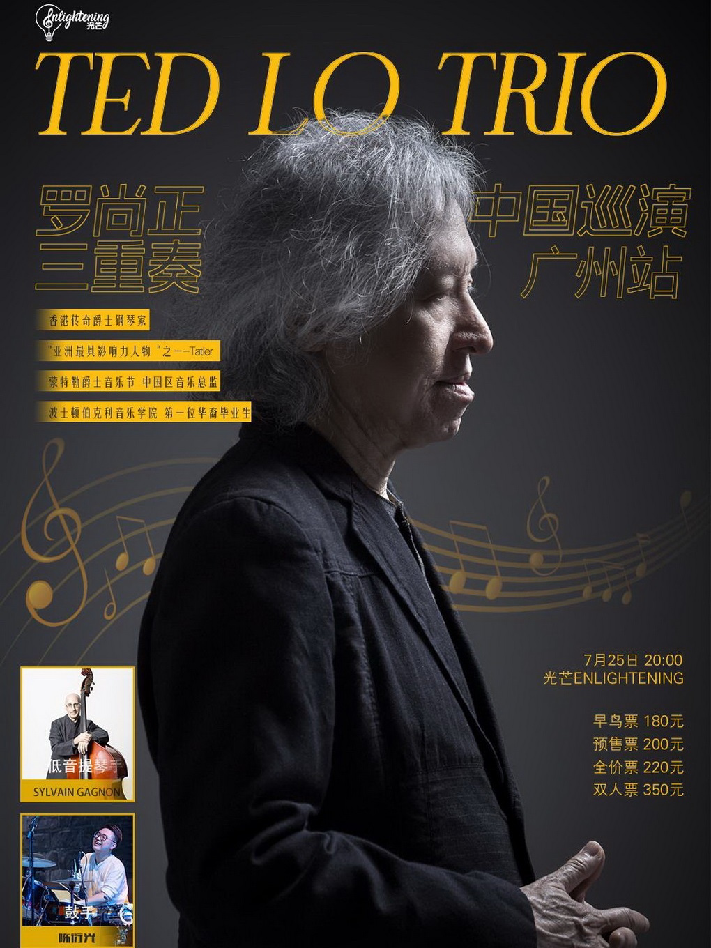 罗尚正三重奏中国巡演广州站时间、地点、门票价格 -光芒enlightening - 东方演出网