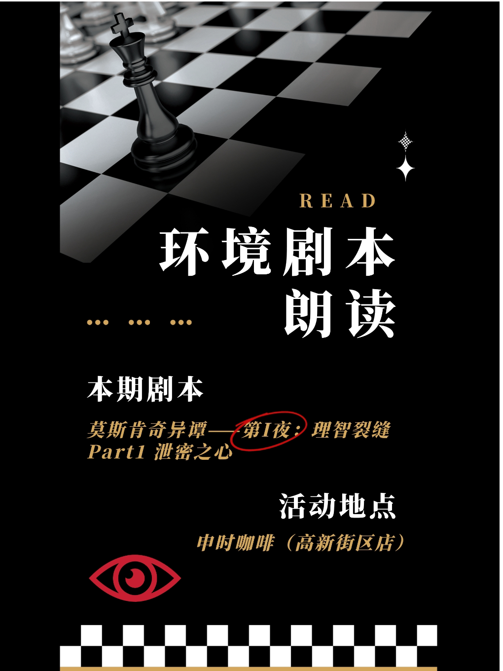 环境剧本朗读西安限定版