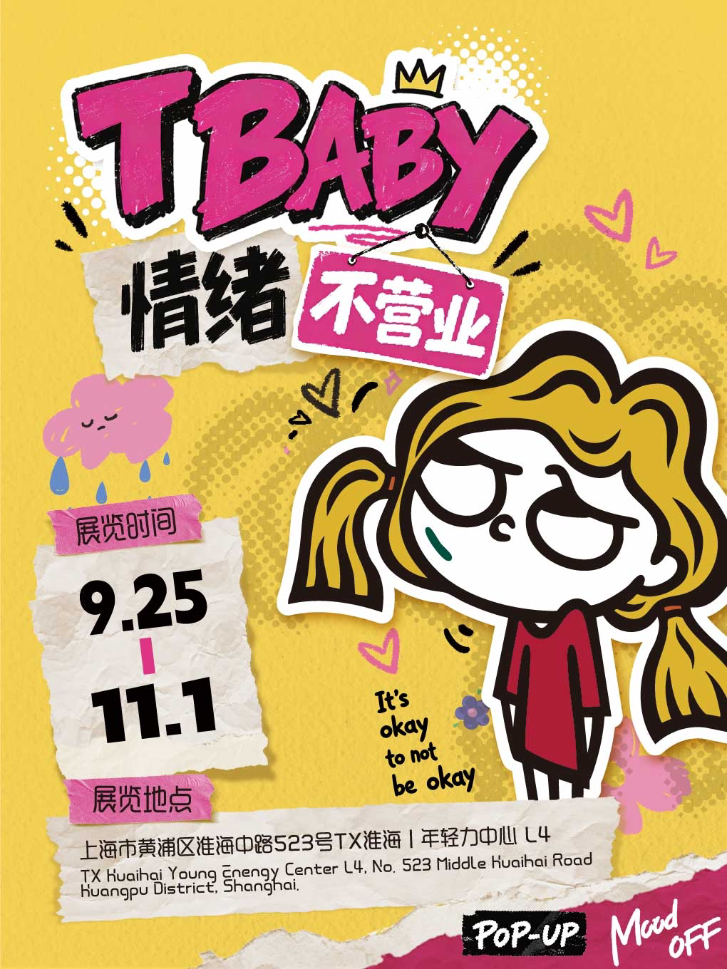 T BABY 情绪不营业 艺术画展