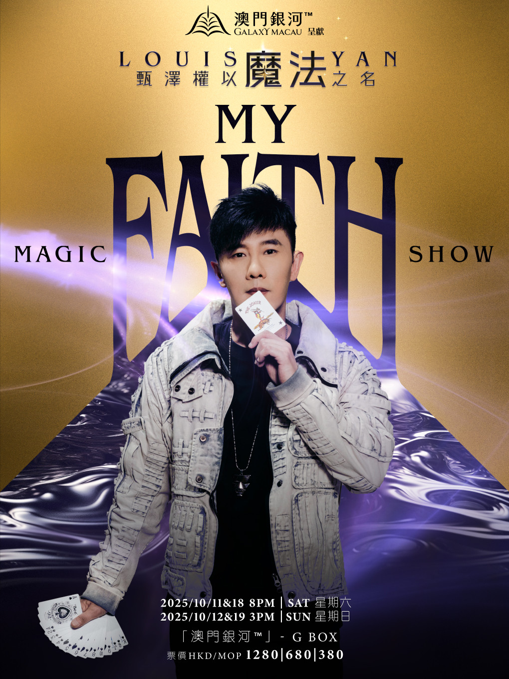 中国澳门「澳門銀河™️」呈献 - 甄泽权以魔法之名My Faith Magic Show