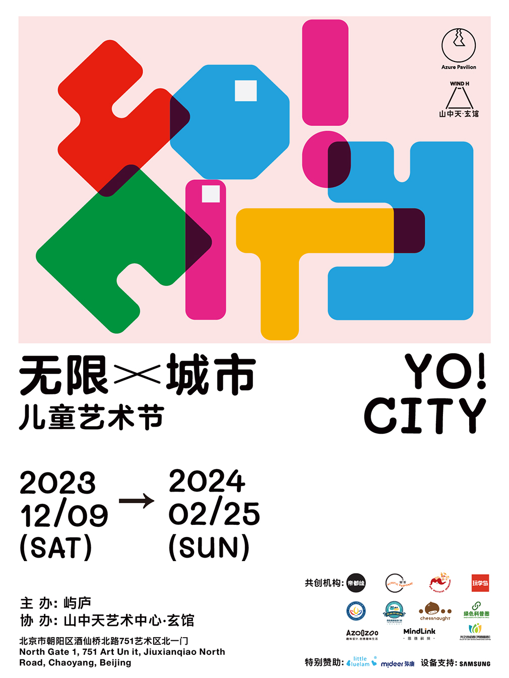 北京【儿童亲子互动艺术展览】YO! CITY! 《无限城市》| 邀请你加入寻宝游戏