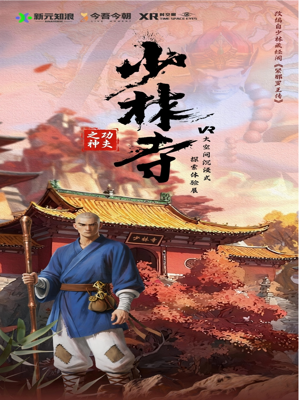 热门活动-【北京】少林寺 · 功夫之神