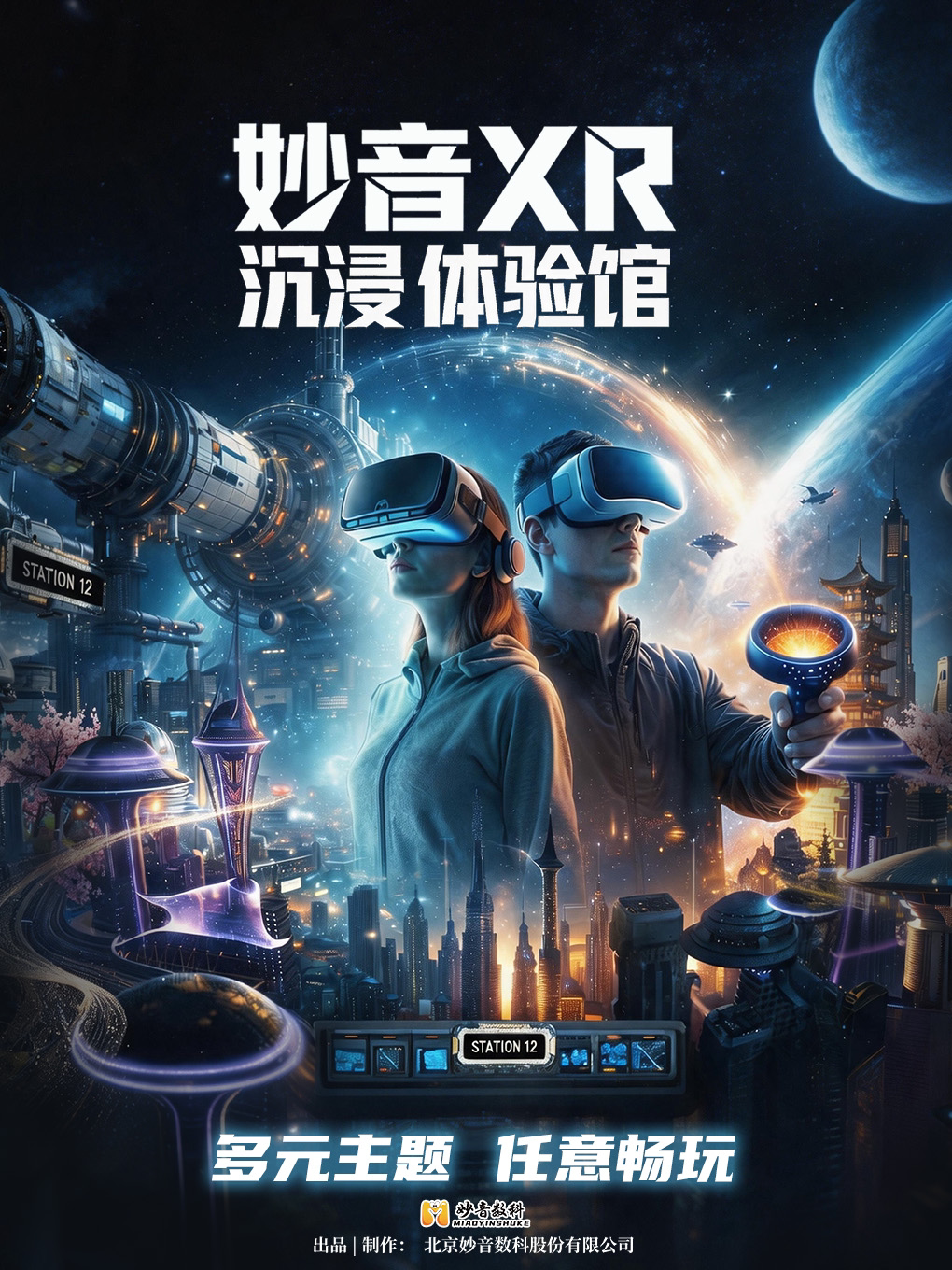 妙音XR沉浸体验馆(栖栖谷店)