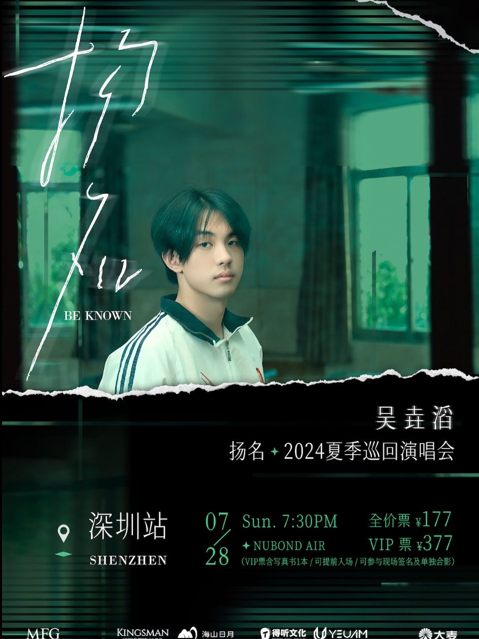 2026吴垚滔演出时间表、地点、门票价格_东方演出网