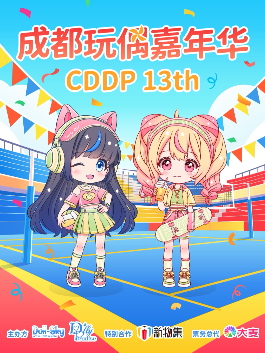 「CDDP展」DollyParadise第13届成都娃展(Dollsky)