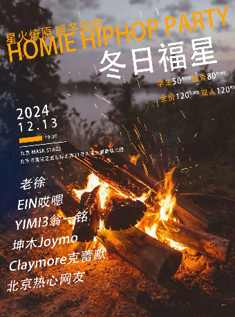 星火燎原「冬日福星」热歌暖心放送 |坤木 老徐 YIMI3 克蕾默 北热 哎嗯