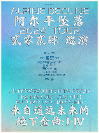Alpine Decline 2024巡演 北京站