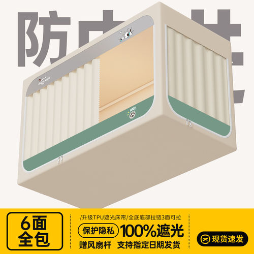 大学生宿舍蚊帐一体式六面全包强遮光床帘寝室上下铺2026新款