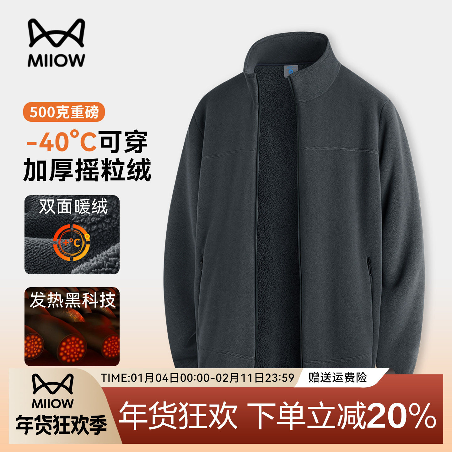 猫人摇粒绒立领外套男装秋冬新款羊羔绒加绒加厚保暖抓绒夹克上衣,男装,时尚抓绒衣,淘宝优惠券,粉丝福利购,淘宝优惠卷