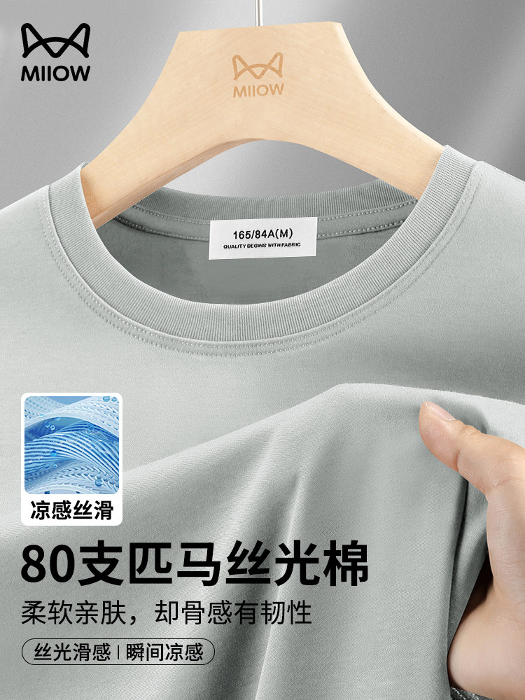 猫人80支丝光匹马棉冰丝凉感短袖t恤男2025夏季新款白色半袖体恤