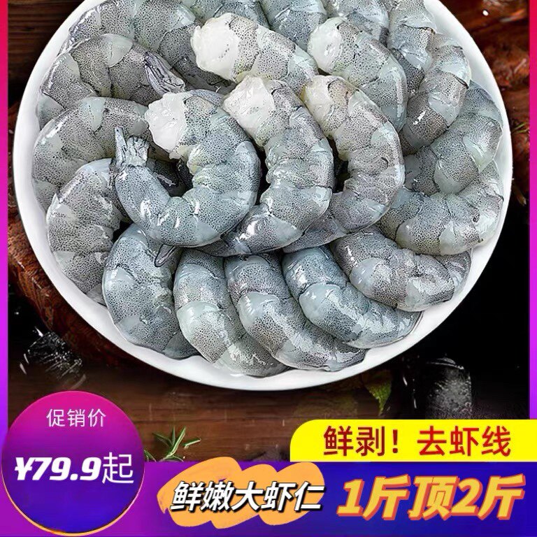现剥虾仁去虾线新鲜冷冻大虾仁宝宝辅食添加包饺子早餐店餐饮商用