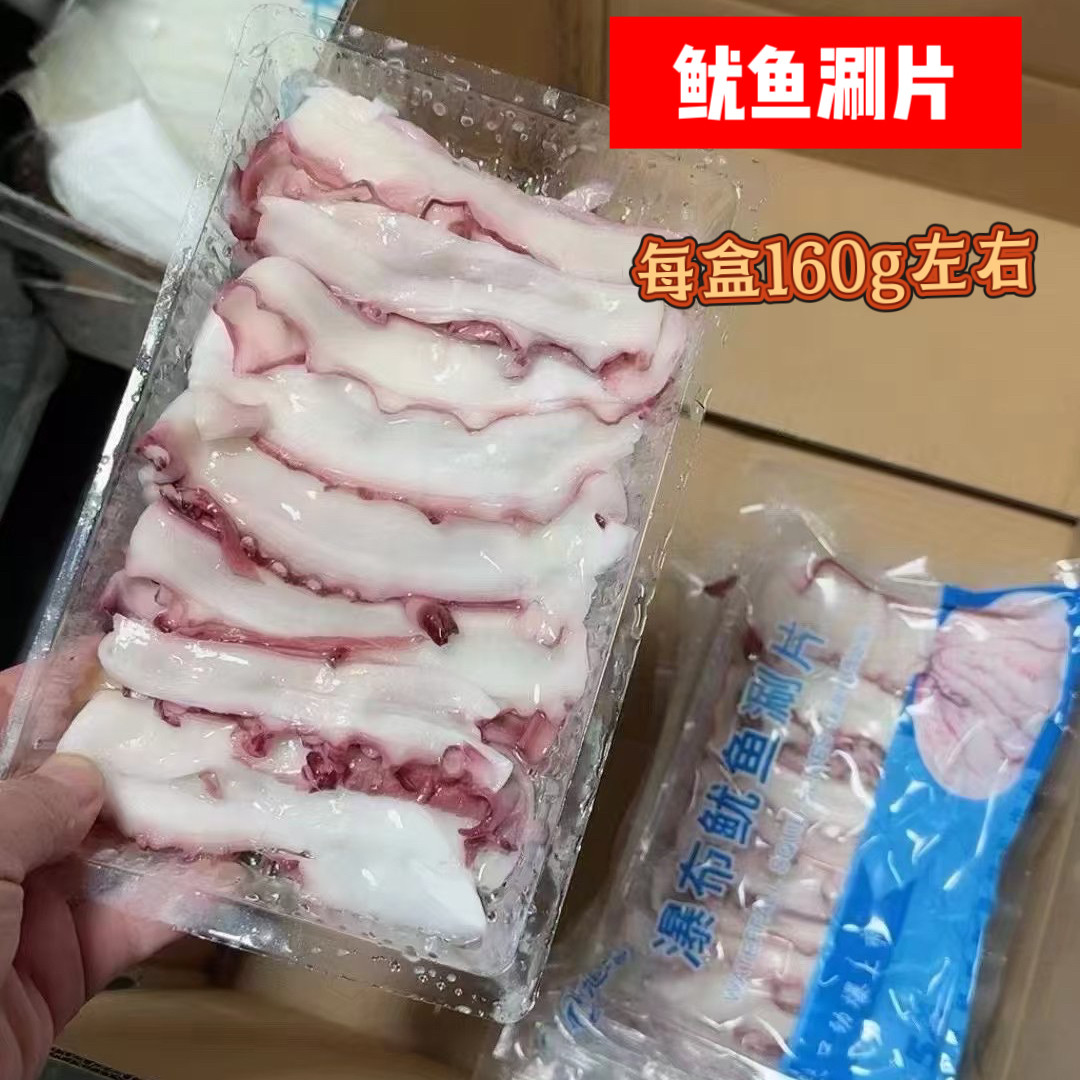 瀑布鱿鱼片火锅食材商用家用烤肉烧烤食材批发半成品160g大刀切片