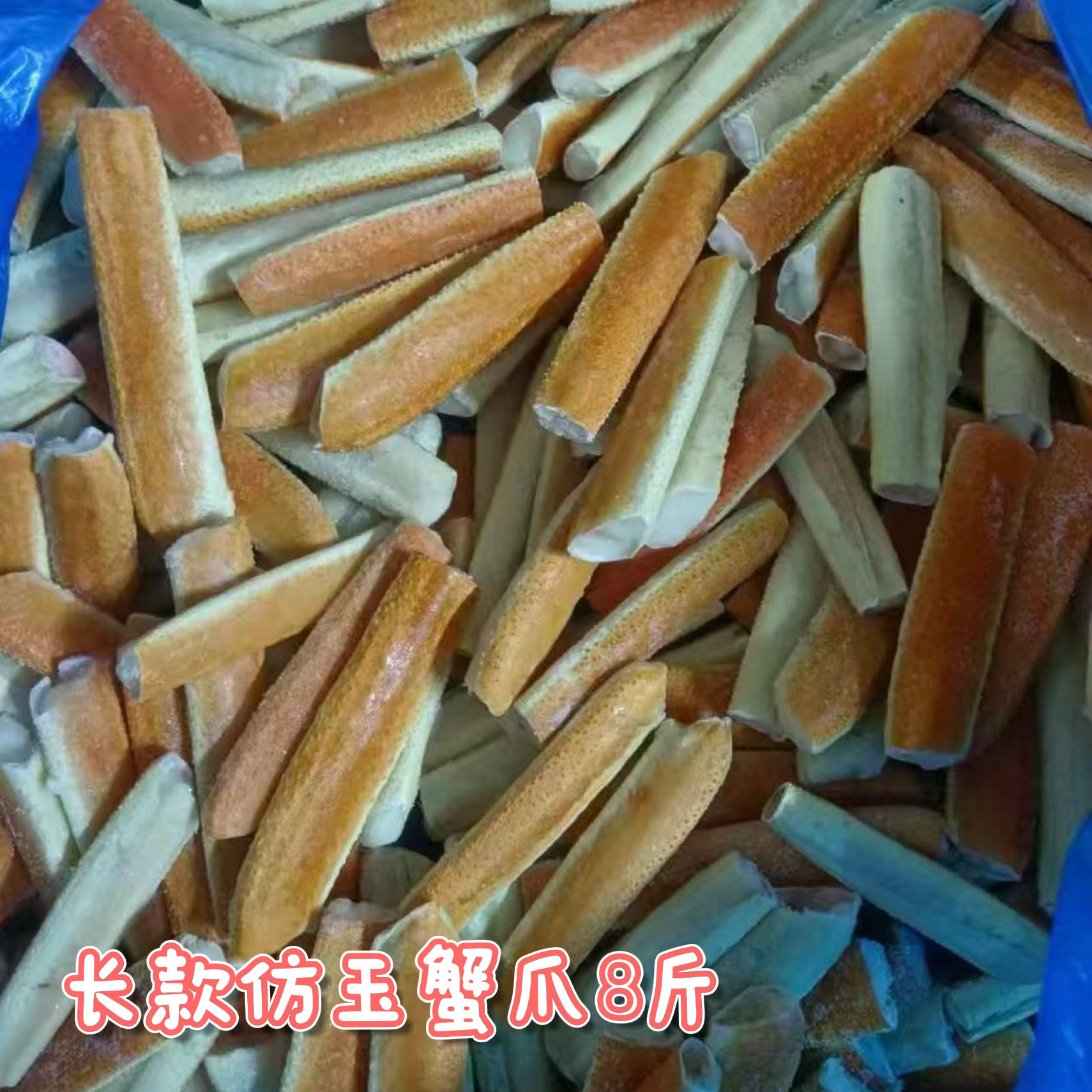 新品长款仿玉蟹爪海之恋冷冻仿玉蟹爪捞汁海鲜大咖批发商用食材,水产肉类/新鲜蔬果/熟食,海鲜水产礼盒套装,淘宝优惠券,粉丝福利购,淘宝优惠卷