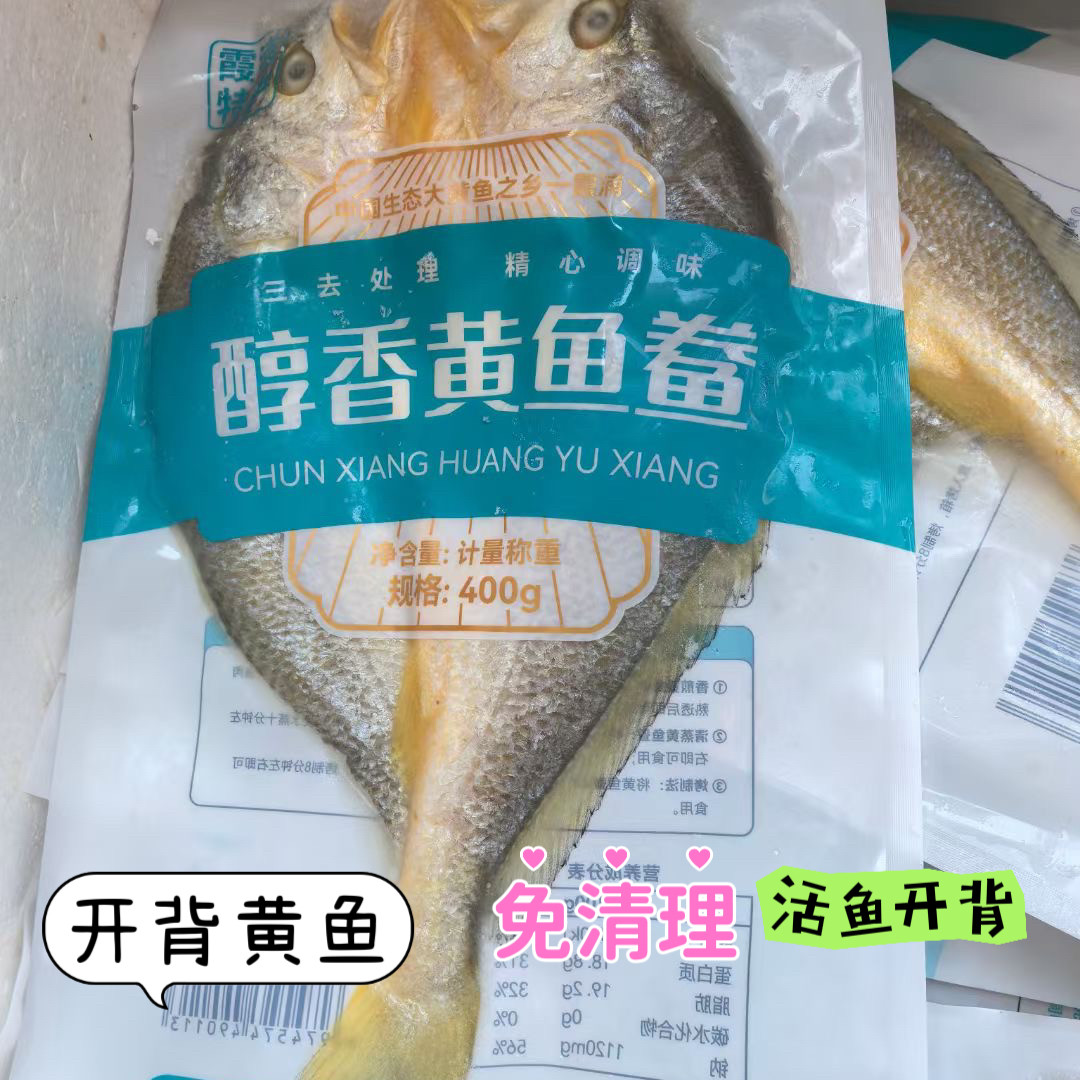 开背黄鱼新鲜冷冻活冻开背黄鱼