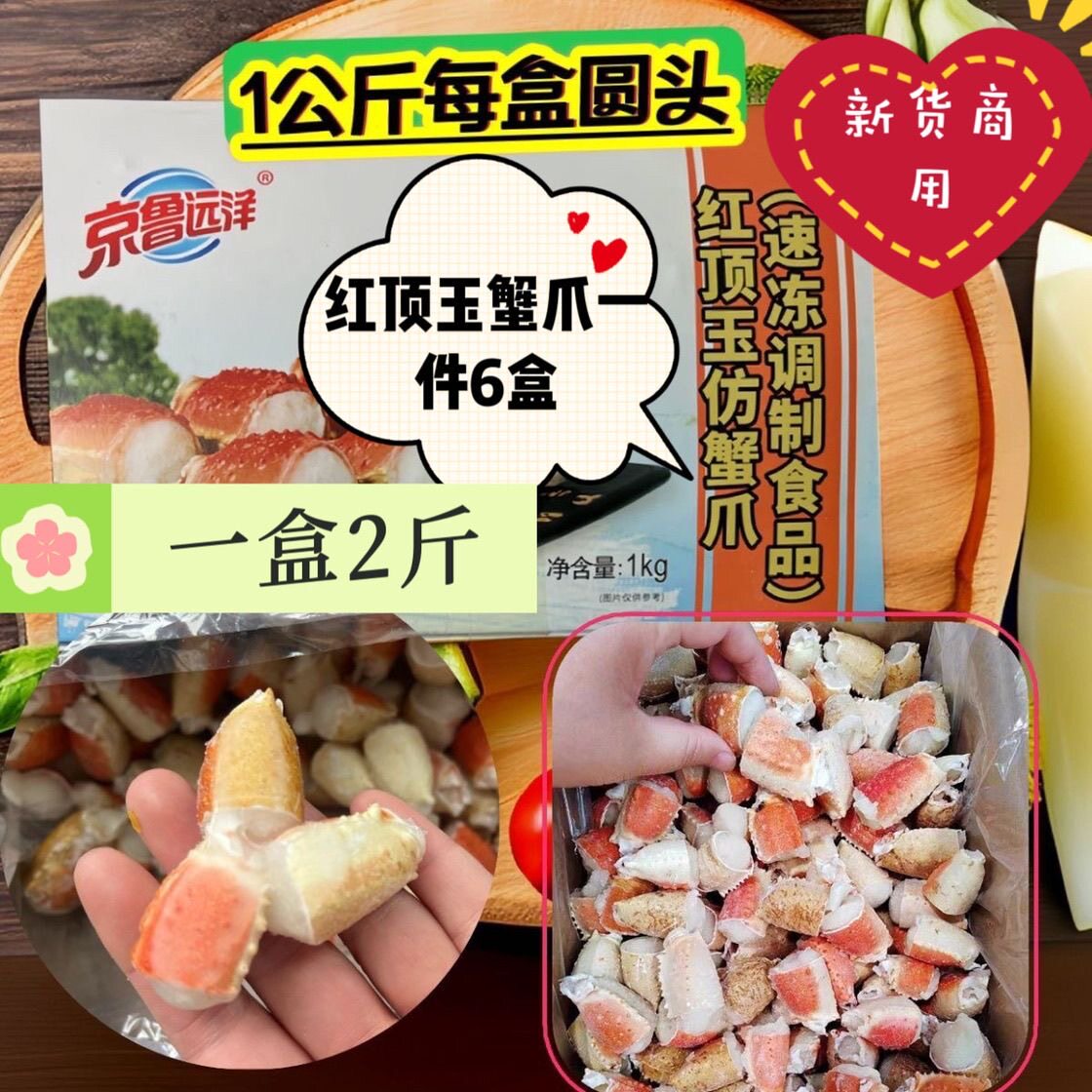 新品京鲁远洋仿制红顶玉蟹爪捞汁油炸食品商用批发蟹腿蟹钳摆摊