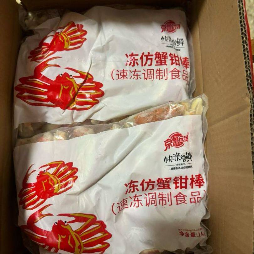 冷冻仿玉蟹爪蟹钳仿蟹爪捞汁小海鲜商用批发摆摊食材8斤