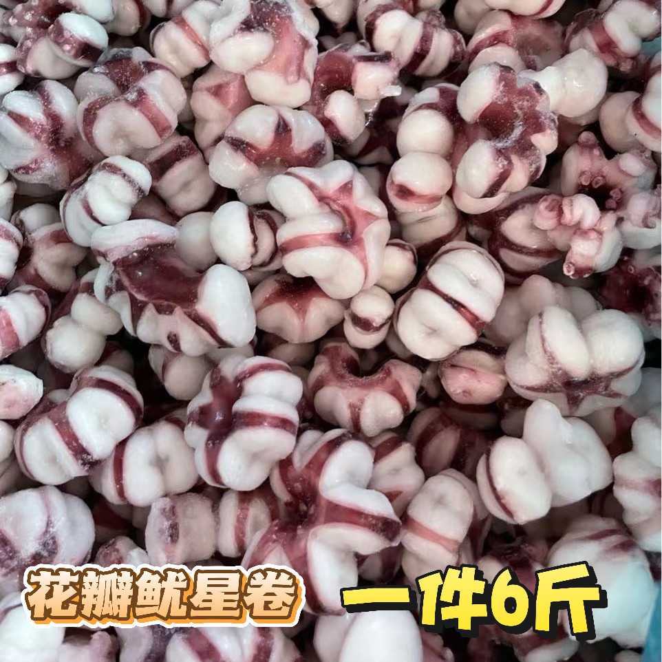 鱿鱼花瓣鲜冻花瓣鱿鱼花樱花花瓣鱿星卷批发商用食材火锅自助