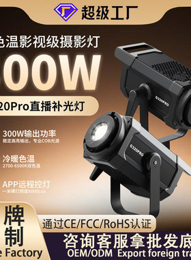 荔图双色温补光灯APP控制300w