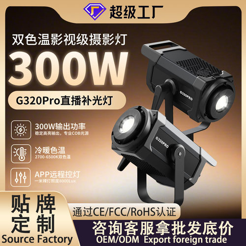 荔图双色温补光灯APP控制300w