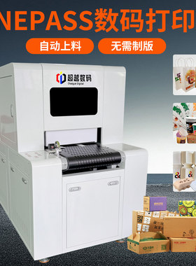 Onepass数码视觉定位茶叶包装棉纸平板打印机数码瓦楞纸印刷机